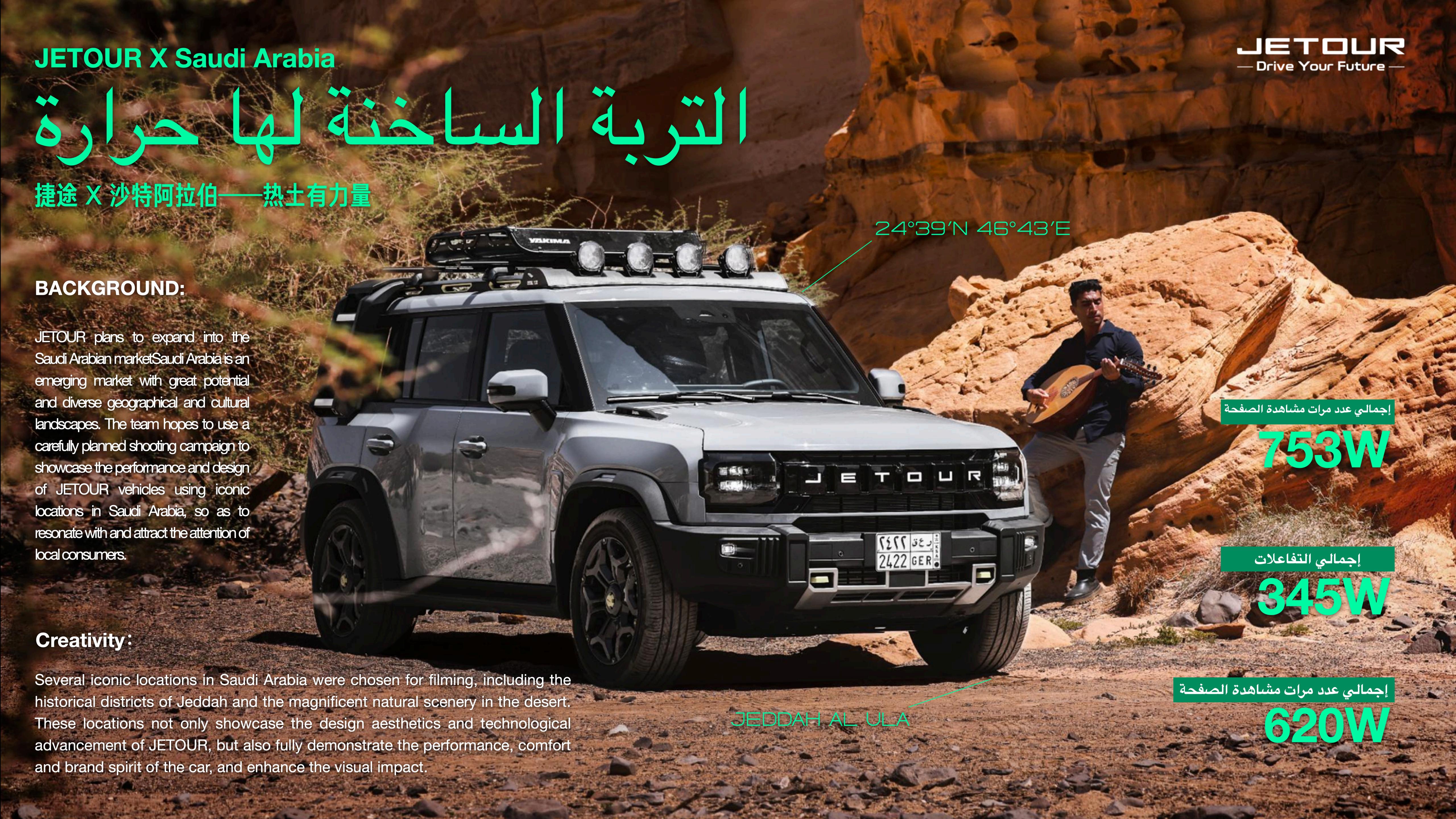 Desert — JETOUR × SAUDI ARABIA