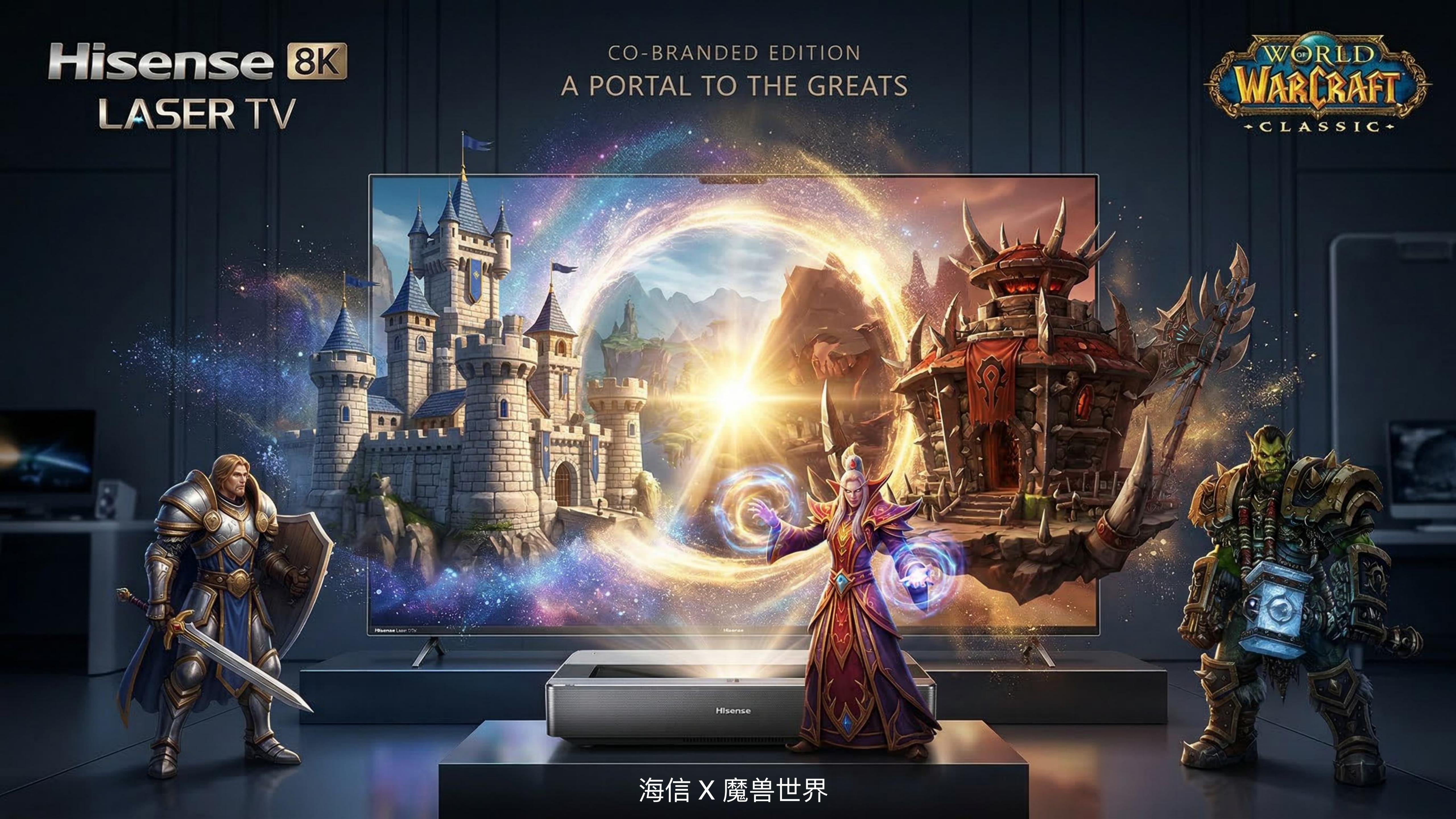 Warcraft — HISENSE × WORLD OF WARCRAFT