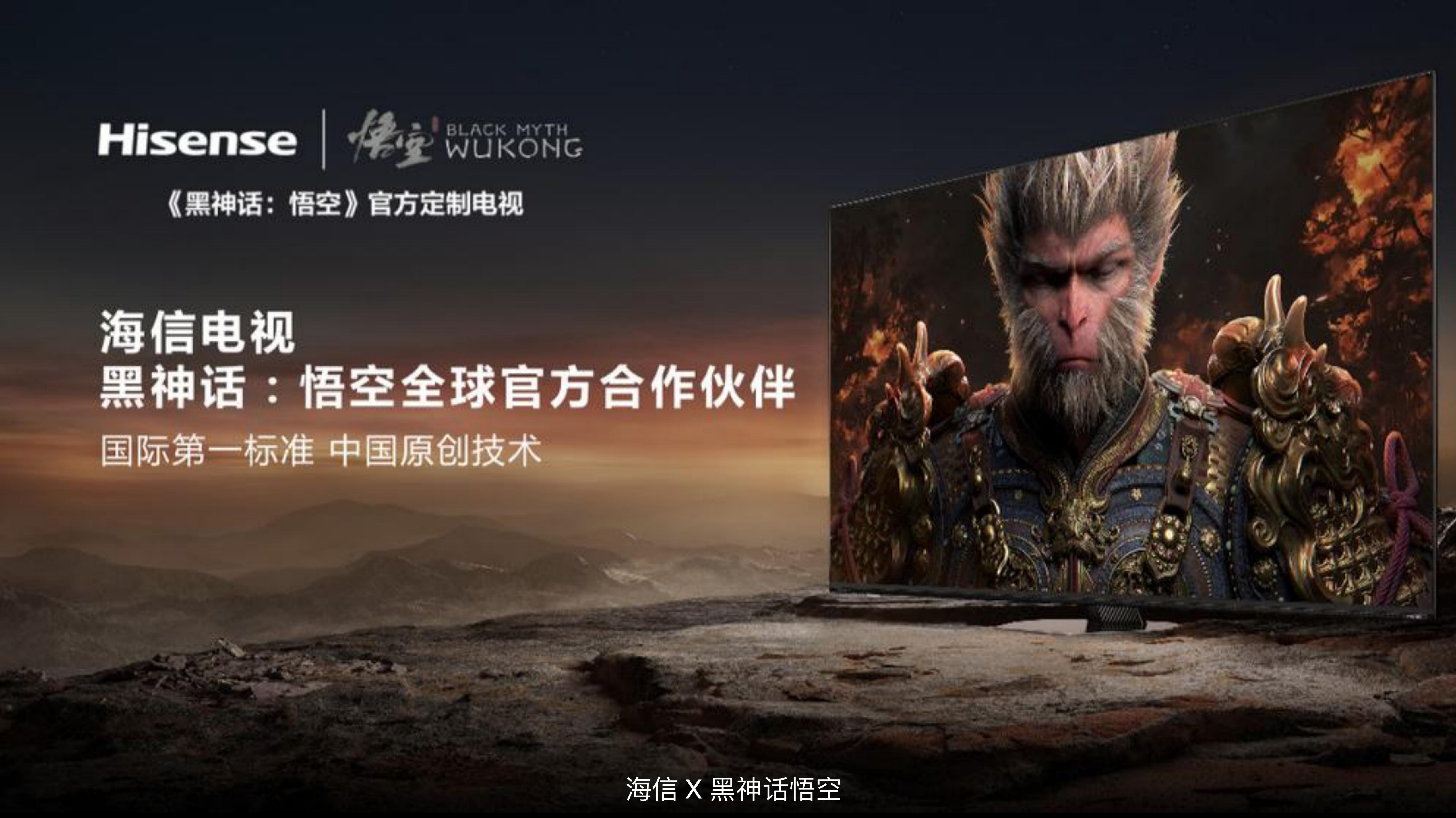 Wukong — HISENSE × BLACK MYTH: WUKONG